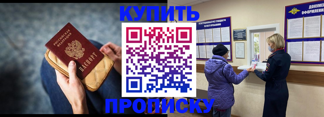 прописка законно в Павлово